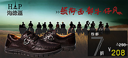 淘寶男鞋海報