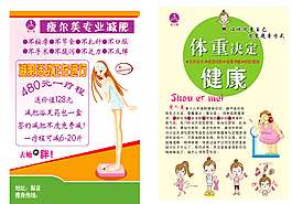 減肥單頁圖片
