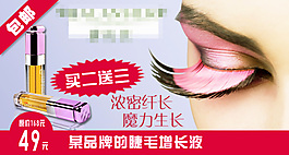 淘寶化妝品海報