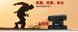 望遠(yuǎn)鏡海報