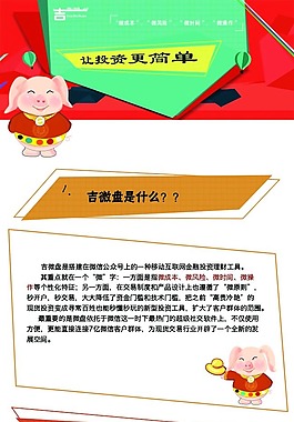 讓投資更簡單