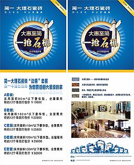 簡(jiǎn)一大理石瓷磚
