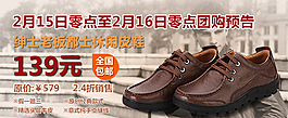 淘寶男鞋海報