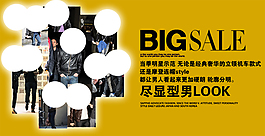 淘寶男裝海報(bào)