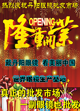 隆重开业优惠
