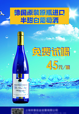 德國進口紅酒展板
