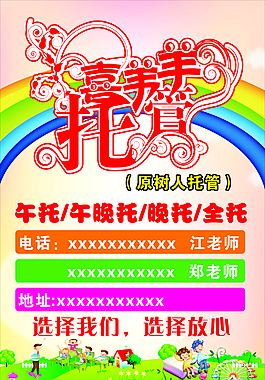 托管海報 招生 卡通背景