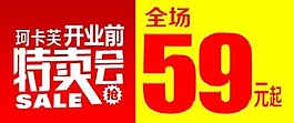 特賣會