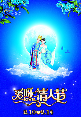 情人節(jié)展架設(shè)計
