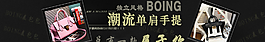 淘寶店鋪裝修全屏海報圖片