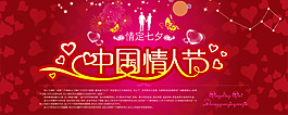 七夕節(jié)中國情人節(jié)海報(bào)設(shè)計(jì)