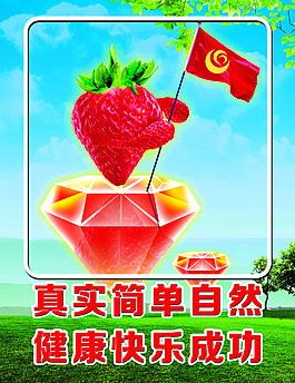 展板真實(shí)簡(jiǎn)單快樂(lè)成功