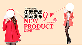 淘寶女裝海報(bào)