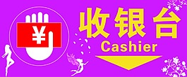 店鋪收銀臺 KT版設計內衣店鋪收銀臺