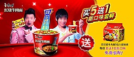康師傅紅燒牛肉面買就送