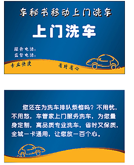 洗車名片設計