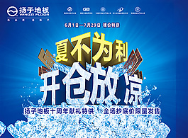 地板廣告