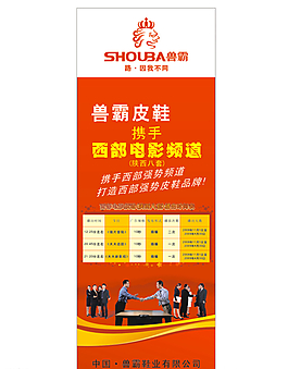企业皮鞋广告X展架图片