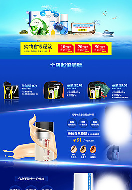 淘寶首頁化妝品模板淘寶推薦