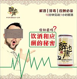 醉也康