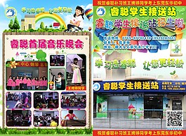 学生接送站