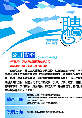 招聘易拉寶圖片