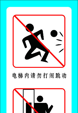 坐電梯注意事項