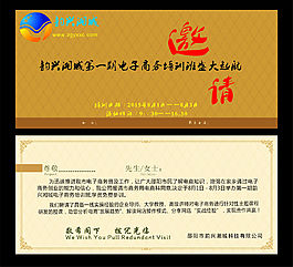 邀請(qǐng)函