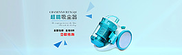 吸塵器海報