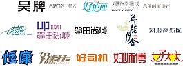字體設(shè)計(jì)