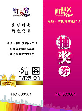 抽獎(jiǎng)劵 邀請(qǐng)函圖片