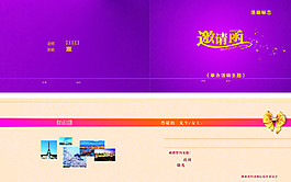 邀請(qǐng)函圖片