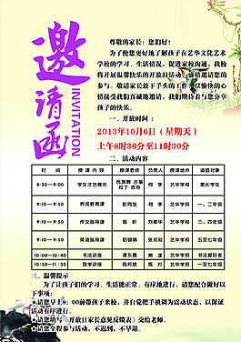 邀請函圖片