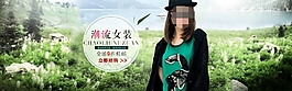 女裝海報(bào)設(shè)計(jì)