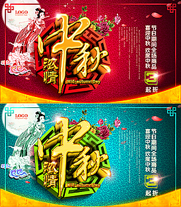 濃情中秋海報(bào)PSD素材