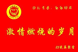 聚會(huì)旗幟
