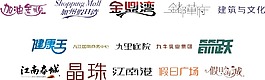 字體設(shè)計