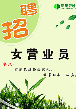 招聘圖片