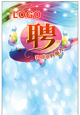 招聘展架