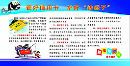 管好信用卡 護好“錢袋子”
