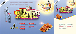 中秋節(jié)感恩回饋促銷海報(bào)設(shè)計(jì)psd素材下載
