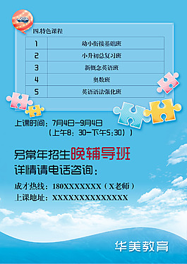 教育/輔導(dǎo)班宣傳海報/單頁