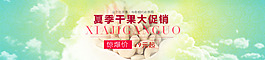 干果促銷海報