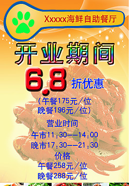 海鮮海報