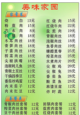 價目表