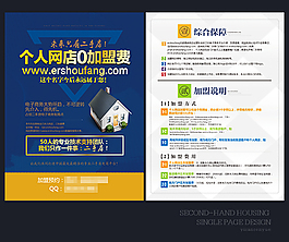 二手房網站宣傳單頁設計