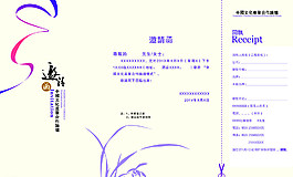 邀請(qǐng)函圖片