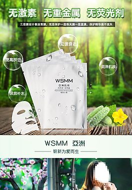 淘寶化妝品面膜詳情頁(yè)psd下載