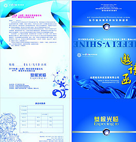 互联网会议邀请函图片