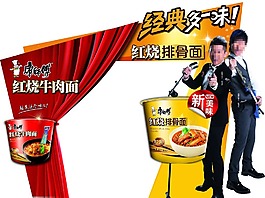 康師傅紅燒牛肉紅燒排骨方便面